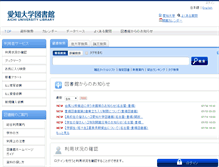 Tablet Screenshot of library.aichi-u.ac.jp